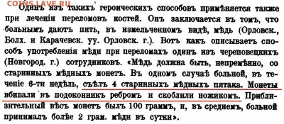 "Лечебная" медь - лечебная медь.JPG