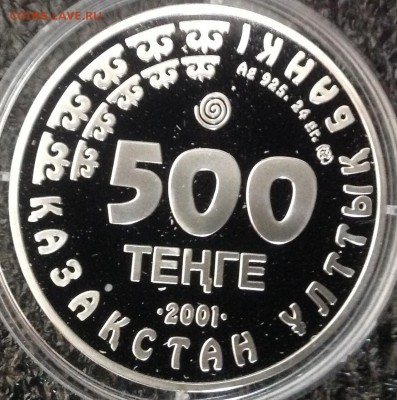 Сайгак (Казахстан) 2001 г. 500 тенге до 25.07. В 22.00 - image