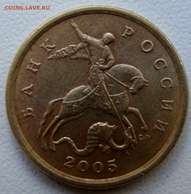50 коп 2005 сп(нижний лист?) по ЮК - DSC00957.JPG