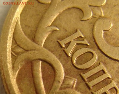 50 коп 2005 сп(нижний лист?) по ЮК - DSC00964 - копия.JPG