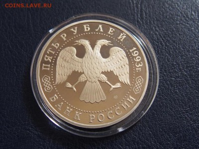 №19  ЛАВРА  ПРУФ  5 рублей 1993  до   27.07  22.00 МСК - P7200447.JPG