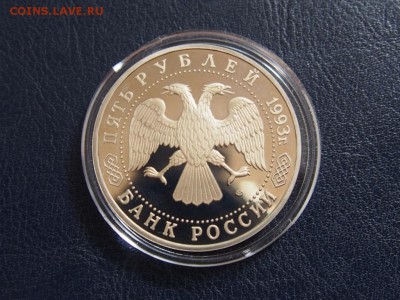 №19  ЛАВРА  ПРУФ  5 рублей 1993  до   27.07  22.00 МСК - P7200446.JPG