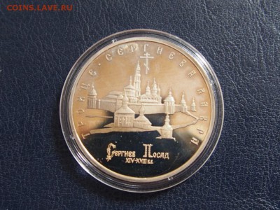 №19  ЛАВРА  ПРУФ  5 рублей 1993  до   27.07  22.00 МСК - P7200445.JPG