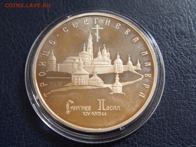 №19  ЛАВРА  ПРУФ  5 рублей 1993  до   27.07  22.00 МСК - P7200443.JPG