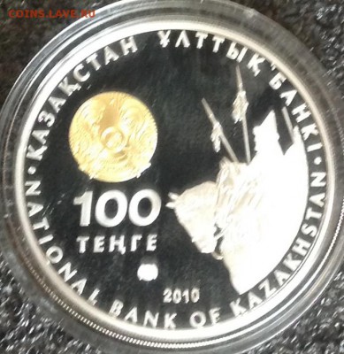 Томирис (казах.) 100 тенге 2010г. До 25.07 в 22.00 - image