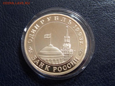 №20  МАЯКОВСКИЙ  ПРУФ 1 РУБЛЬ 1993   до   27.07  22.00 МСК - P7200451.JPG