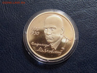 №20  МАЯКОВСКИЙ  ПРУФ 1 РУБЛЬ 1993   до   27.07  22.00 МСК - P7200450.JPG