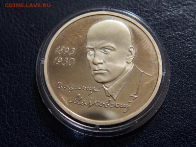 №20  МАЯКОВСКИЙ  ПРУФ 1 РУБЛЬ 1993   до   27.07  22.00 МСК - P7200449.JPG