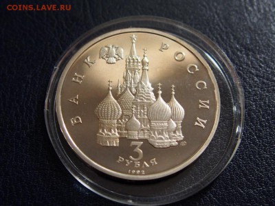 №21 СЕВЕРНЫЙ КОНВОЙ 3 рубля 1992 до 27.07 22.00 МСК - P7200459.JPG
