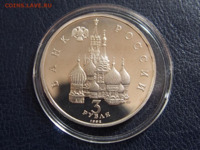 №21 СЕВЕРНЫЙ КОНВОЙ 3 рубля 1992 до 27.07 22.00 МСК - P7200458.JPG