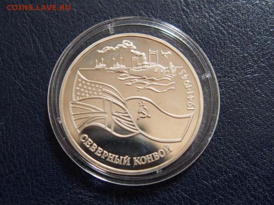 №21 СЕВЕРНЫЙ КОНВОЙ 3 рубля 1992 до 27.07 22.00 МСК - P7200456.JPG