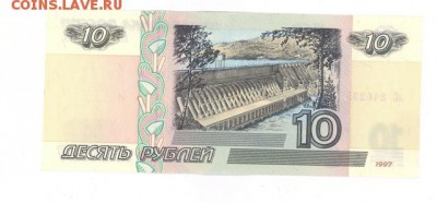 10р. 1997-(2001) UNC до 22:10 23.07.16 КОРОТКИЙ - r10r-01-yC-8-02