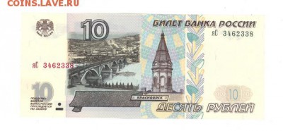 10р. 1997-(2001) UNC до 22:10 23.07.16 КОРОТКИЙ - r10r-01-yC-8-01