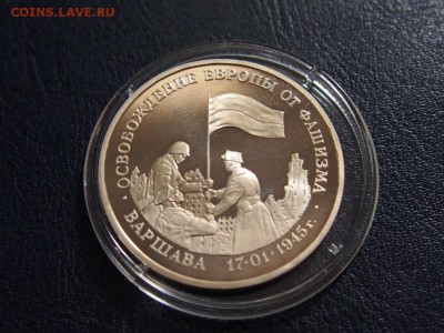 №22  ВАРШАВА  3 рубля 1995   до   27.07 22.00 МСК - P7200462.JPG