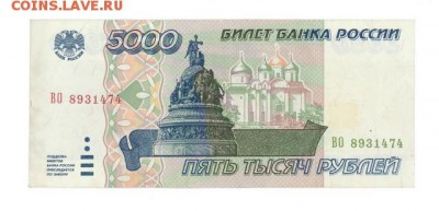5000 руб. 1995 г. хорошая до 22:10 23.07.16 КОРОТКИЙ с блиц - r5tr-95BO-01