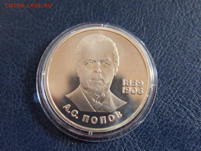 №23  ПОПОВ  ПРУФ СТАРОДЕЛ 1р. 1984  до 27.07 22.00 МСК - P7200468.JPG