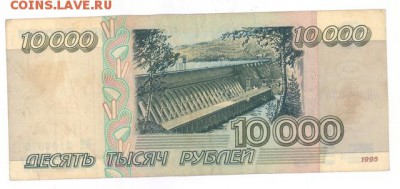 10000 руб. 1995 г. хорошая до 22:10 23.07.16 КОРОТКИЙ с блиц - r10tr-95-IY-02