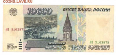 10000 руб. 1995 г. хорошая до 22:10 23.07.16 КОРОТКИЙ с блиц - r10tr-95-IY-01