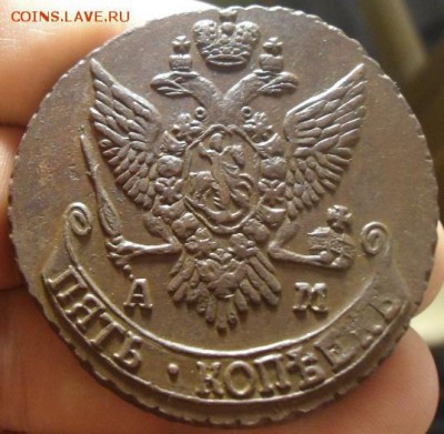 5 копеек 1791 АМ до 26.07.2016 22-00 - DSC06176.JPG