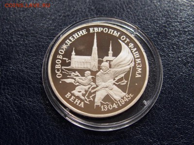 №25  ВЕНА  3 рубля 1995   до   27.07  22.00 МСК - P7200483.JPG