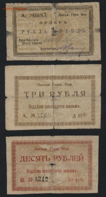 1-3-10р 1918 года Лысьва. до 22-00 мск 24.07.16 г. - 1-3-10р Лысьва реверс