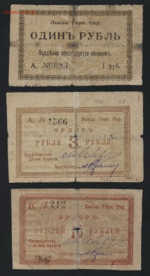 1-3-10р 1918 года Лысьва. до 22-00 мск 24.07.16 г. - 1-3-10р Лысьва аверс