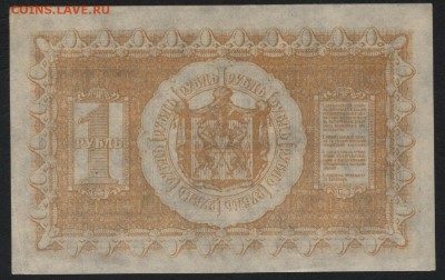 1 рубль 1918г . Сибирь. Колчак.  до 22-00 мск 24.07.16г. - 1р сибирь1918  реверс