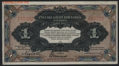 1 рубль 1917 г Харбин.  до 22-00 мск 24.07.16г - 1р Харбин аверс