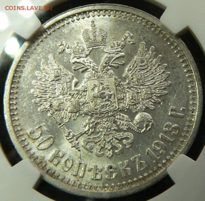 50 копеек 1913 MS-61 c 200 .............. 23.07. 22-00 мск. - P1200725.JPG