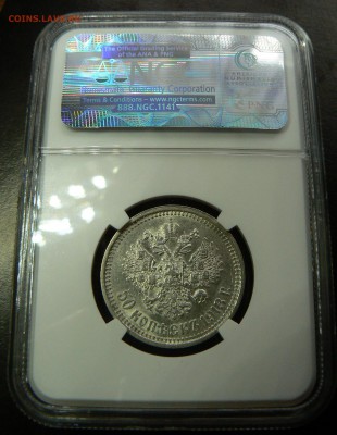 50 копеек 1913 AU-58 c 200 .............. 23.07. 22-00 мск. - P1200728.JPG