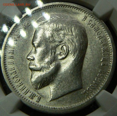 50 копеек 1913 AU-58 c 200 .............. 23.07. 22-00 мск. - P1200727.JPG