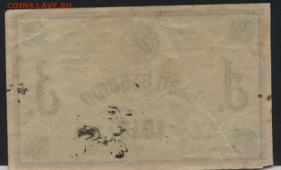 3 рубля 1918г. Тквибули. Грузия .до 22-00 мск 24.07.16 г. - 3р 1918 Тквибули реверс
