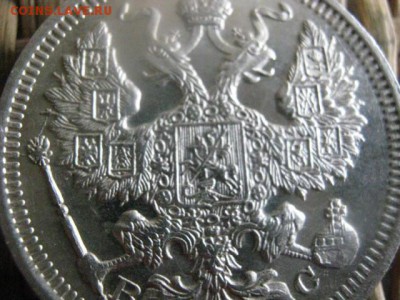 20 копеек 1915г. В альбом. До 28.07.2016г. - 28.07 010.JPG