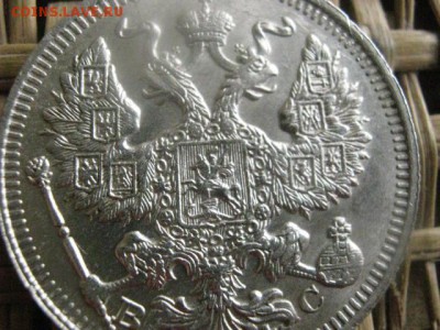 20 копеек 1914г. В альбом. До 28.07.2016г. - 28.07 021.JPG