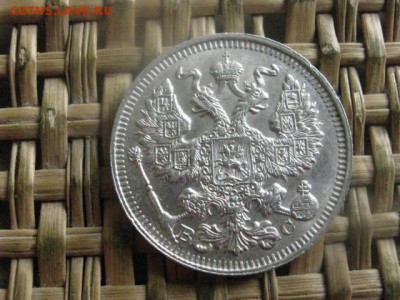 20 копеек 1914г. В альбом. До 28.07.2016г. - 28.07 017.JPG
