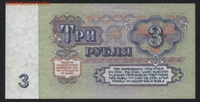 aUNC. до 22-00 мск 24.07.16 г. - 3р 1961 АА реверс