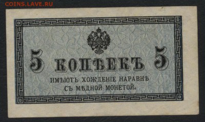 5 копеек 1915  года. до 22-00 мск 24.07.16 г. - 5к 1915 аверс