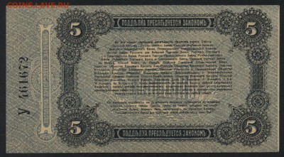 aUNC.  до 22-00 мск 24.07.16г - 5р 1917 Одесса реверс
