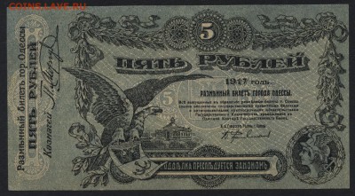 aUNC.  до 22-00 мск 24.07.16г - 5р 1917 Одесса аверс