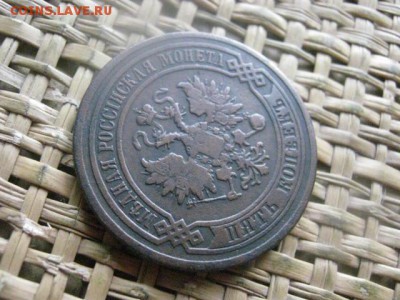 5 копеек 1879 СПБ. До 28.07.2016г. - 28.07 061.JPG