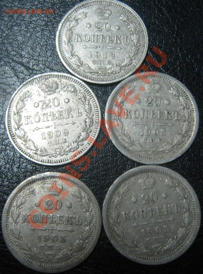 20 копеек 1903,05,05,09,12 до 2.12.10(21-00) - 20 коп 1905,03,09,12 реверс
