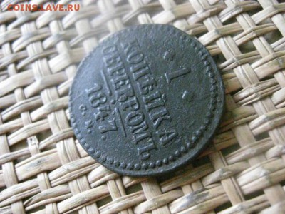 Копейка 1847 СМ. Не частая. До 28.07.2016г. - 28.07 066.JPG