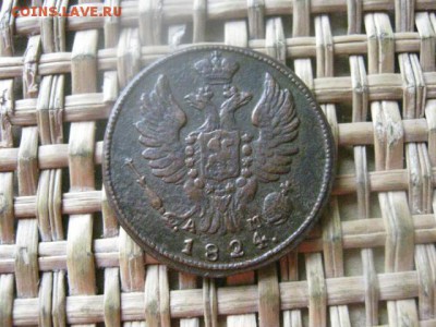 Копейка 1824 КМ. В альбом. До 28.07.2016г. - 28.07 075.JPG