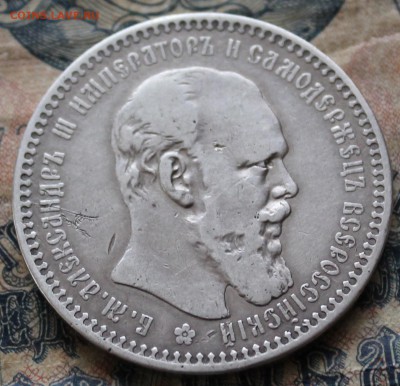 Прошу проверить на подлинность и стоимость 1 руб.(АГ) 1892 - IMG_1275.JPG