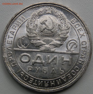 1 рубль 1924 Огненый штемпельный блеск до 27.07 - 1.JPG