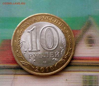 10 рублей-Перепись населения..  27.07.16 в 22-00 МСК - SAM_6637.JPG