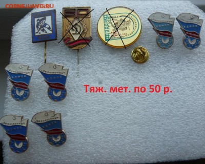Значки по теме :"Спорт". Фикс. До 25.07. в 19:00 мск - 6.JPG