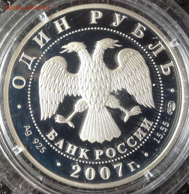 Краснопоясной динодон 1 рубль 2007 до ухода в архив - image
