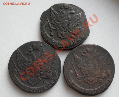 5 копеек 1770;1781;1792 ЕМ до 22:00 Мск 28.11.2010г. - SDC12225.JPG