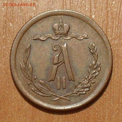 2 копейки 1876 года. Отличная! Желтая! До 28.07.16 г. - SDC14314.JPG
